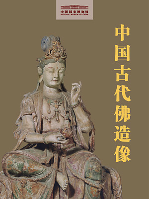 Ancient Chinese Buddhist Sculpture