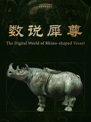 The Digital World of Rhino-Shaped Vessel