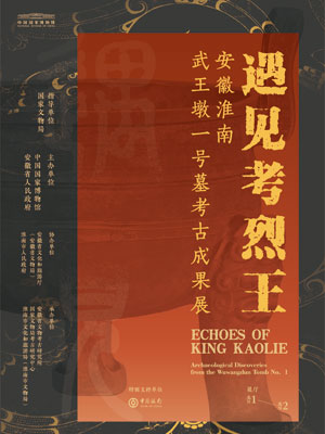 Echoes of King Kaolie: Archaeological Discoveries from the Wuwangdun Tomb No. 1