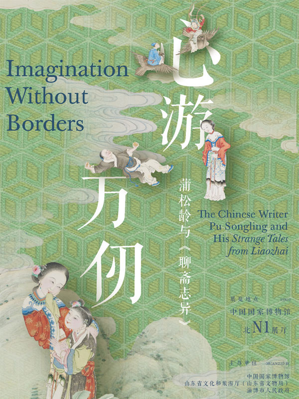 Imagination Without Borders: The Chinese Writer Pu Songling and His Strange Tales from Liaozhai