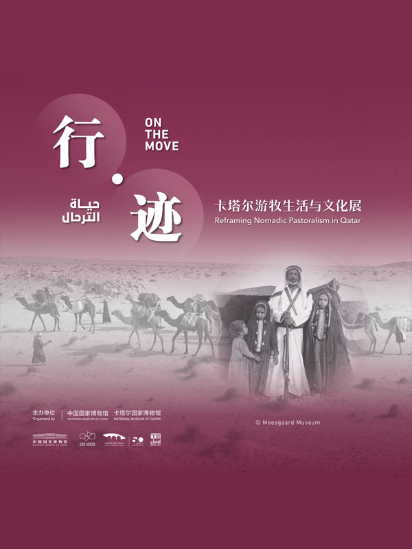 On the Move: Reframing Nomadic Pastoralism in Qatar