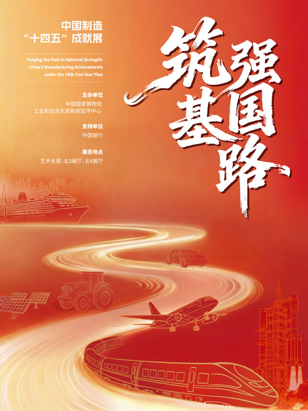 Forging the Path to National Strength: China's Manufacturing Achievements under the 14th Five-Year Plan
