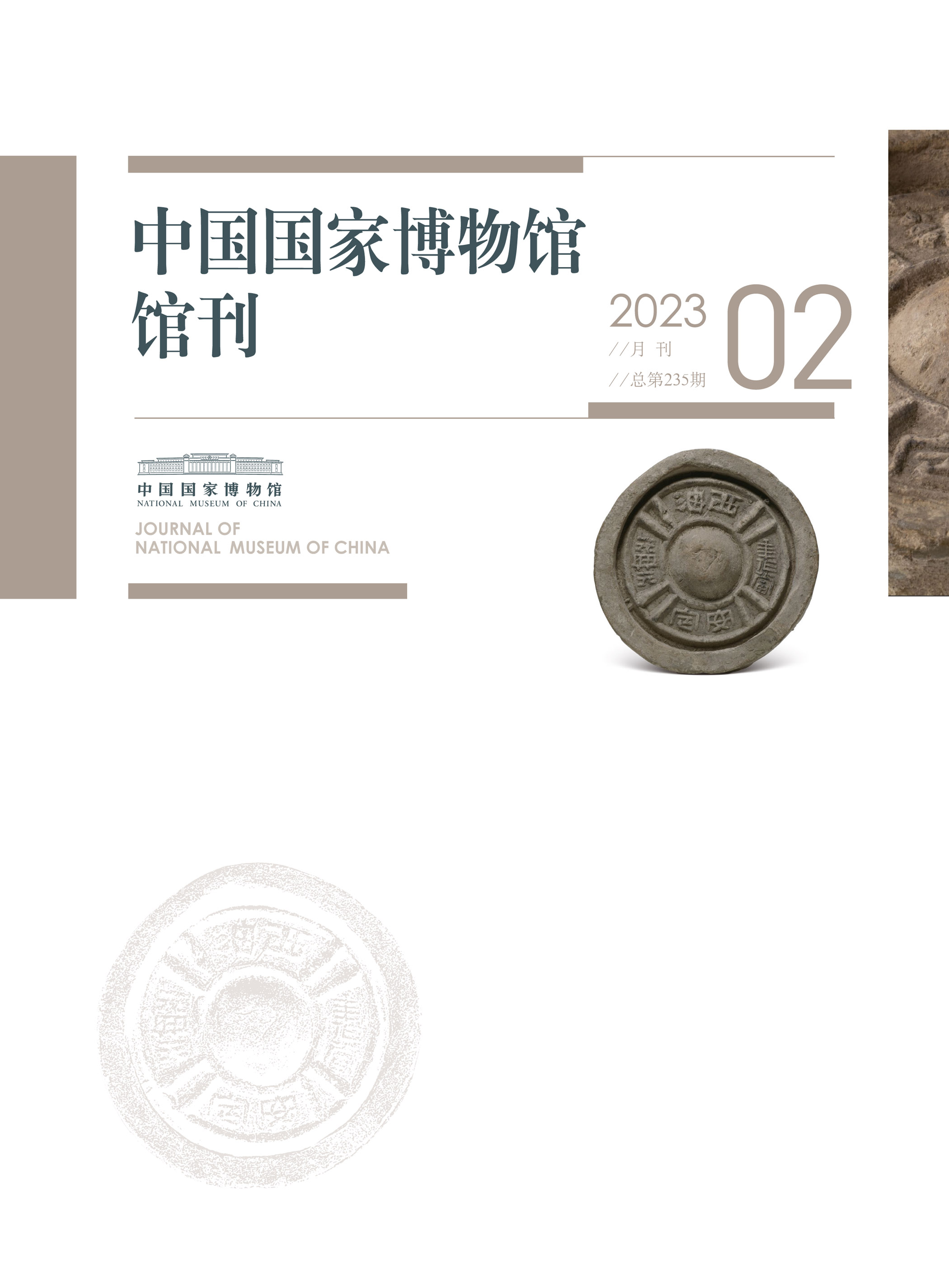 NO.2.2023