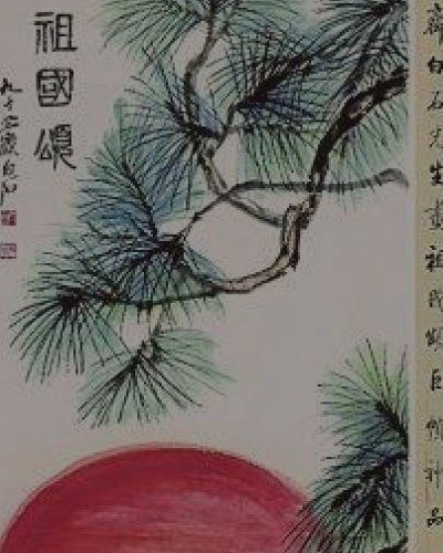 NMC Institute of Calligraphy and Chinese Painting